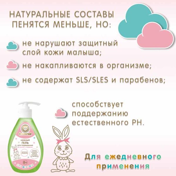 Inseense Гель для подмывания девочек Нежный, 0+, 280 мл