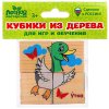 Лесная мастерская Набор кубиков "Учим животных", 4 штуки