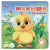 Малыши и их мамы. Степанов В.А. (тактил, 190х190мм, 10стр.) Умка 413121