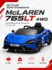 BBH035Автомобиль McLaren 4х4 (Синий)