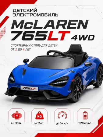 BBH035Автомобиль McLaren 4х4 (Синий)
