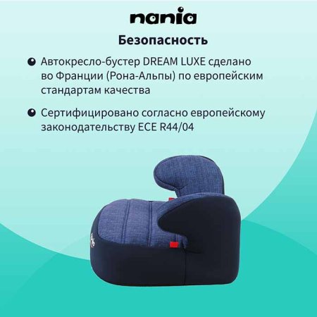 Nania Бустер Dream / цвет Denim Luxe Blue (синий)