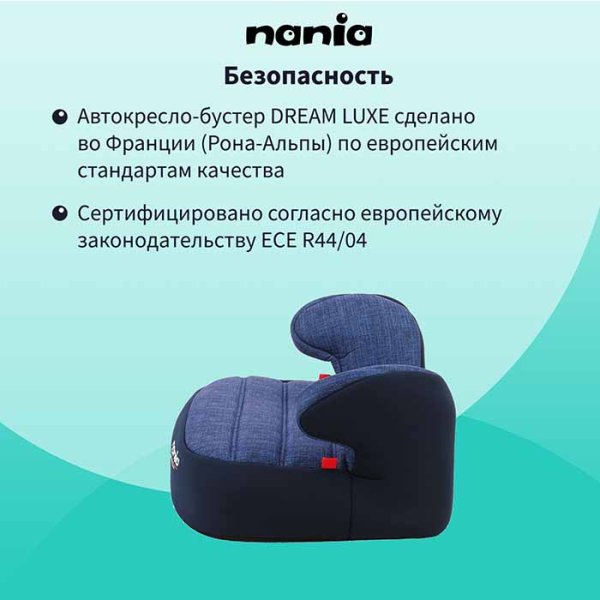 Nania Бустер Dream / цвет Denim Luxe Blue (синий)