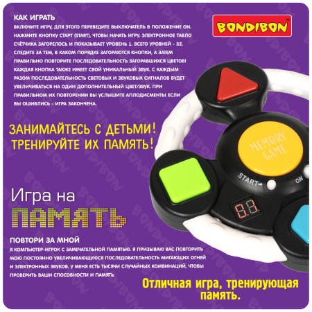 Bondibon Настольная семейная игра На память в виде руля, со счётчиком очков, светом и звуком  / цвет черный
