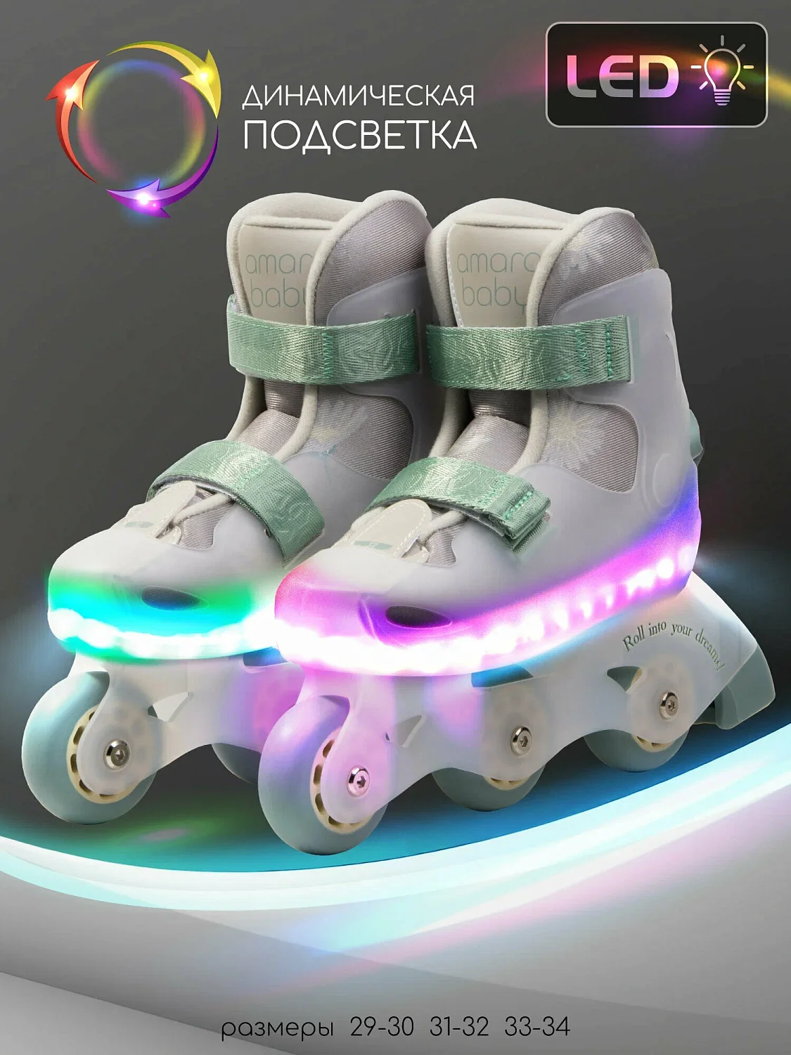 Ролики Amarobaby Wish с подсветкой
