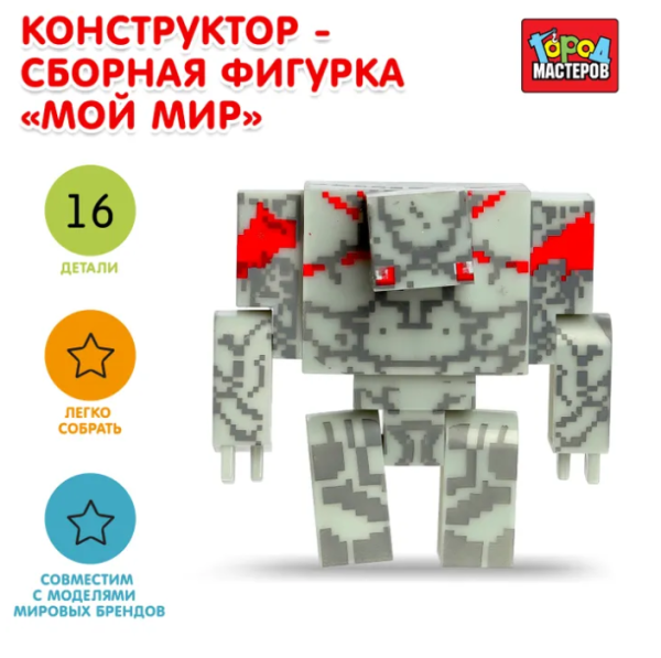 Конструктор мой мир (светод.подсвет.), 165 дет. Город мастеров в кор.2*30шт 414521