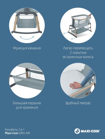 Maxi-Cosi Колыбель Iora Air Eco / цвет Beyond Grey (серый)