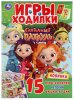 Умка Активити с играми-ходилками «Сказочный патруль»