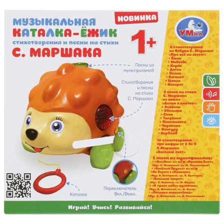 Умка Музыкальная каталка-ежик, стихи и песни на стихи С. Маршака 288404