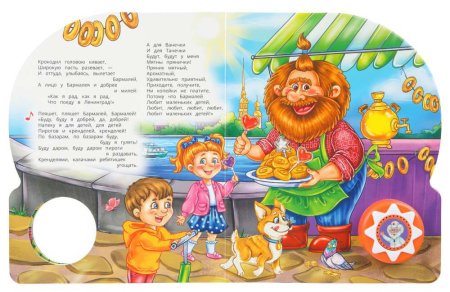 Умка Музыкальная детская книга «К. Чуковский. Бармалей»