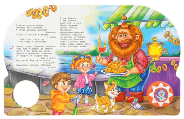 Умка Музыкальная детская книга «К. Чуковский. Бармалей»