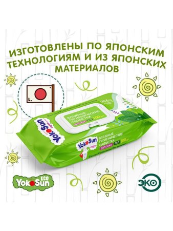 Yokosun детские влажные салфетки eco,100 шт