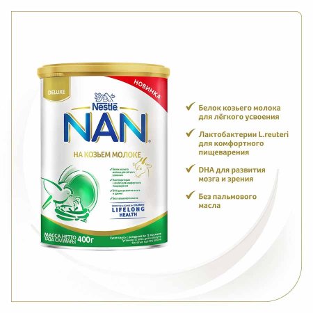 Nan Goat Milk Молочная смесь из козьего молока, с 0 месяцев, 400 г