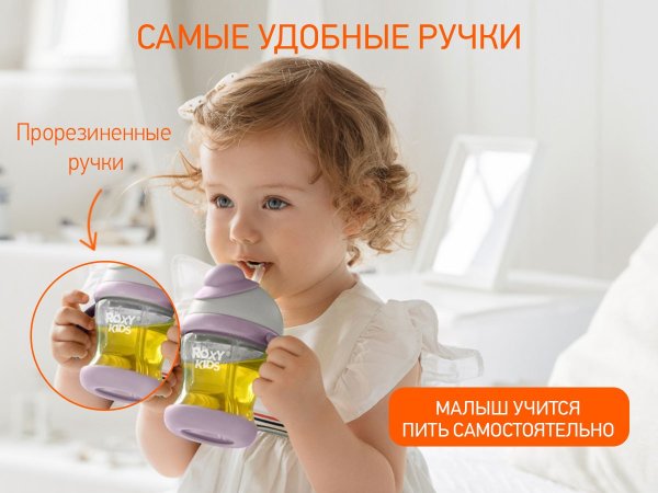 Roxy Kids Поильник-непроливайка с трубочкой / цвет серо-лавандовый