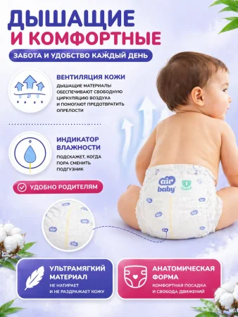 Подгузники"Air Baby" р-р Maxi 4 (8-14кг) 60шт в упак