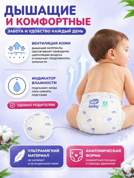 Подгузники"Air Baby" р-р Maxi 4 (8-14кг) 60шт в упак