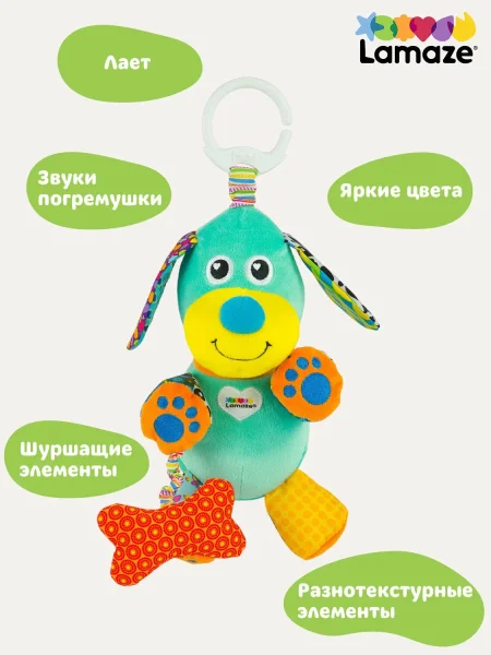 Ламаз Игрушка с подвесом интерактивная для малышей Щенок, звук Lamaze