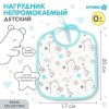 Крошка Я Нагрудник непромокаемый / цвет бирюзовый