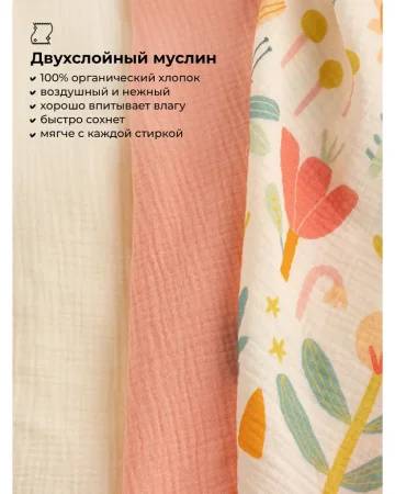 Платочки из 4-слойного муслина BUBA KIDS, 3 шт., Летний полдень/Пудра/Сливочный