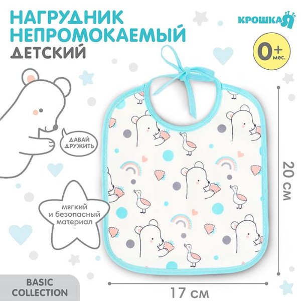 Крошка Я Нагрудник непромокаемый / цвет бирюзовый