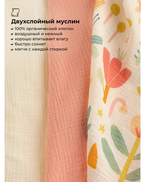 Платочки из 4-слойного муслина BUBA KIDS, 3 шт., Летний полдень/Пудра/Сливочный