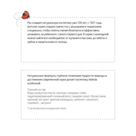 ВЕЛЕДА Детский крем с календулой, 75мл 
