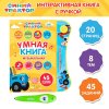 Синий трактор Обучающая игрушка "Умная книга"  – внешний вид и детали