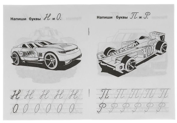 Фото товара Умка IQ-прописи «Hot Wheels. Пишем курсивные буквы» 