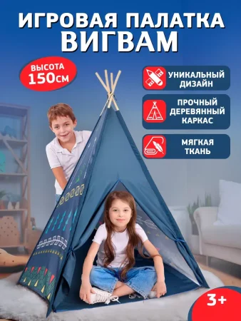 Палатка игровая (150х120х120см)  "Вигвам синий" 