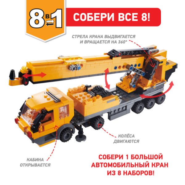 TM Wise Block Конструктор ремонтный автомобиль 8-в-1