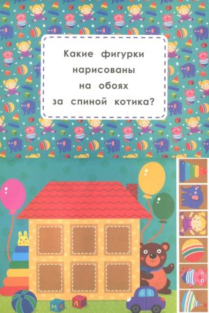 Феникс Мои первые игрушки: книжка-вырезалка  – внешний вид и детали