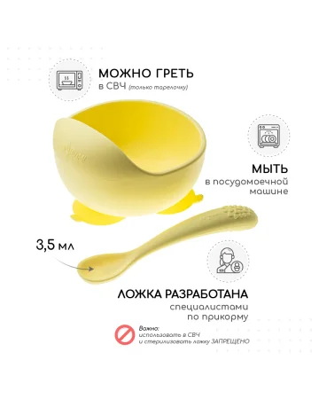 Тарелка силикон глубокая/присоски/ложка желтый 4м+ арт. 373247 MIYOUMI/МИЮМИ 
