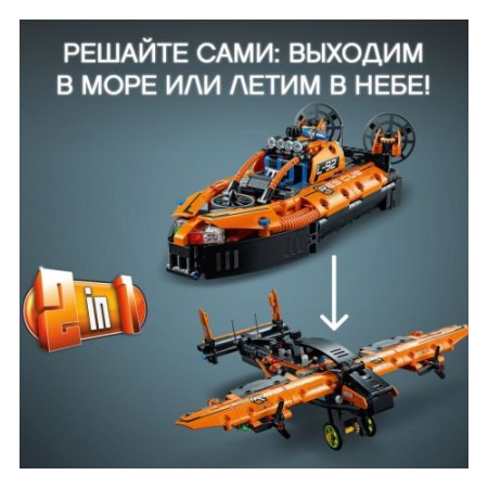 LEGO Technic Конструктор "Спасательное судно на воздушной подушке"