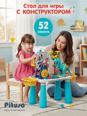 PITUSO  Стол для игры с конструктором, в комплекте  с конструктором (52эл.) 49*22*42 