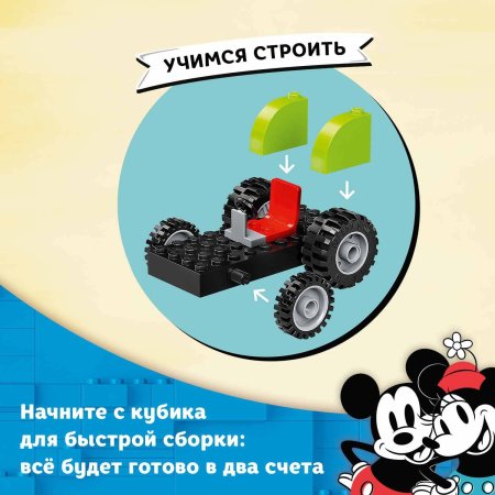 LEGO Disney Mickey Конструктор "Ферма Микки и Дональда", 118 деталей