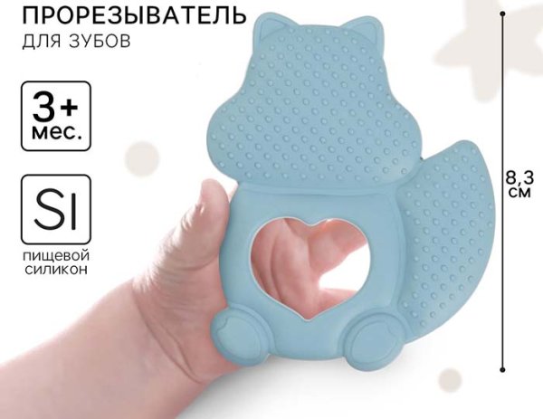 Mum&Baby Прорезыватель силиконовый «Белочка» / цвет синий