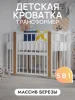 NUT FF Кроватка Nuvola LUX    (Белый-белый)
