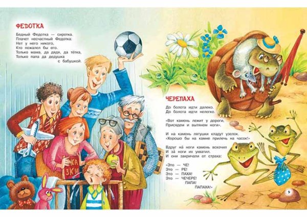 Фото товара Росмэн Книга "Все сказки и стихи для детского сада" 
