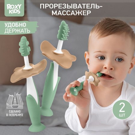 Roxy-Kids Набор зубная щетка и массажер RTB-008/ цвет оливковый