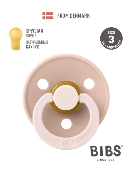 Пустышка латексная BIBS Studio Colour - Fusion - Blush/Petal, 18+ месяцев.