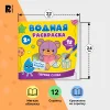 Росмэн Раскраска "Первые слова", водная