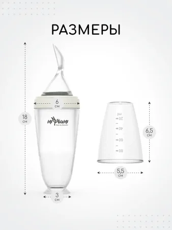Ложка дозатор силиконовая Слоновая кость BOTTLE-SP-01/216