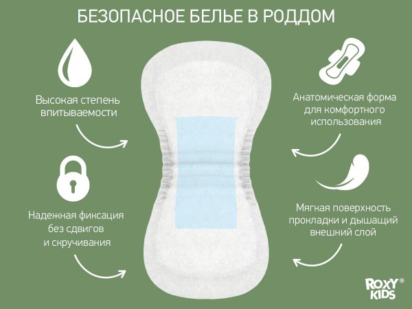 Roxy-Kids Прокладки послеродовые Super Plus, 38 см, 10 штук