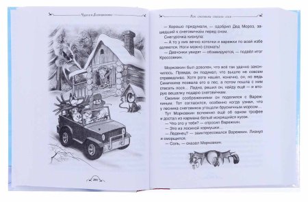 Росмэн Книга "Все про Дедморозовку", Андрей Усачев  – внешний вид и детали