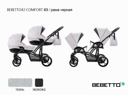 Bebetto 42 Детская коляска для двойни 2 в 1 Сomfort / цвет 03 серый / рама черная