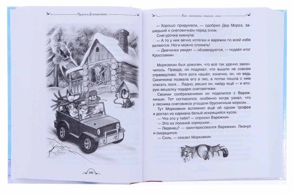 Фото товара Росмэн Книга "Все про Дедморозовку", Андрей Усачев 