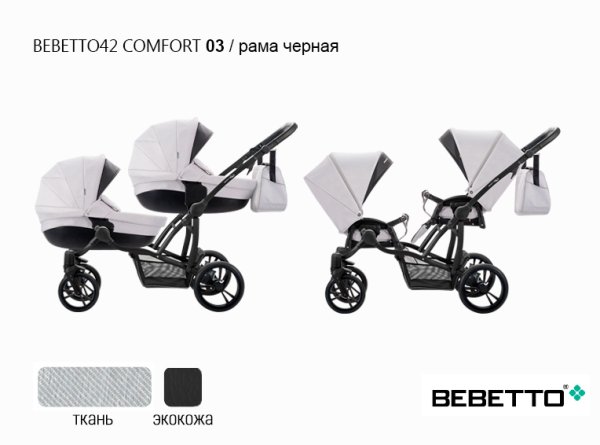 Bebetto 42 Детская коляска для двойни 2 в 1 Сomfort / цвет 03 серый / рама черная