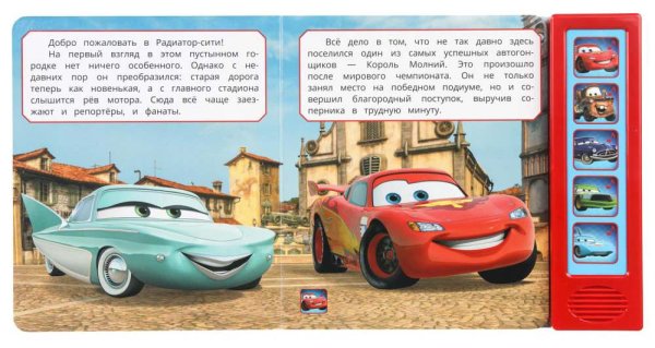 Умка Музыкальная книга «Гонщик №1»