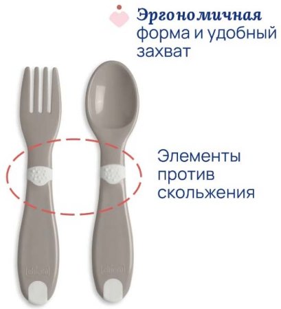 Chicco Набор столовых приборов First Cutlery / цвет серый