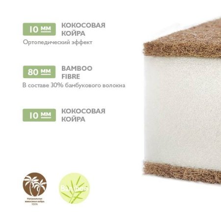 Матрас в детскую кроватку Bamboo Fibre 1190х600х110 мм